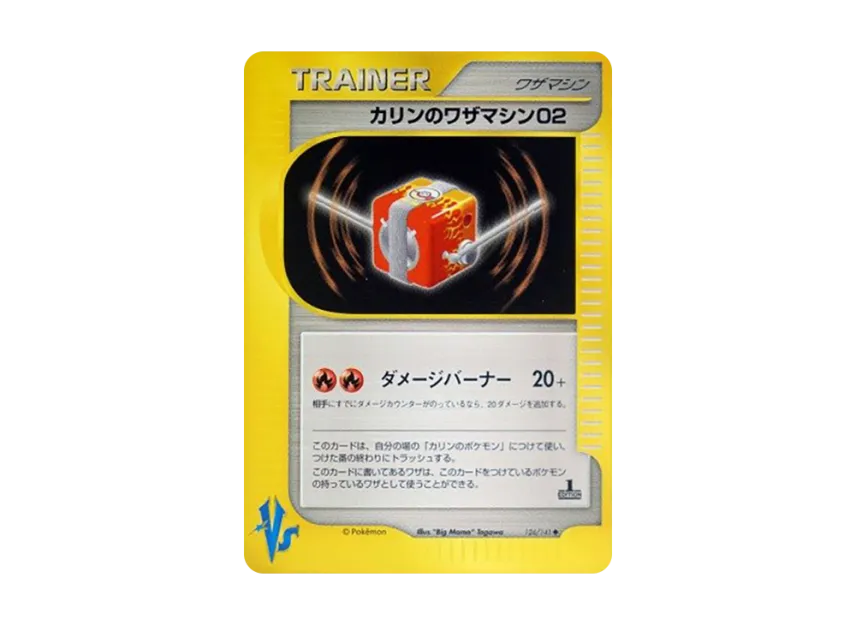 Karen's Technical Machine 02 : 1ED [VS 126/141] (Half Deck "Leaders Pokemon Water Flame / Grass and Thunder / Fighting Super & Movie Limited Edition")