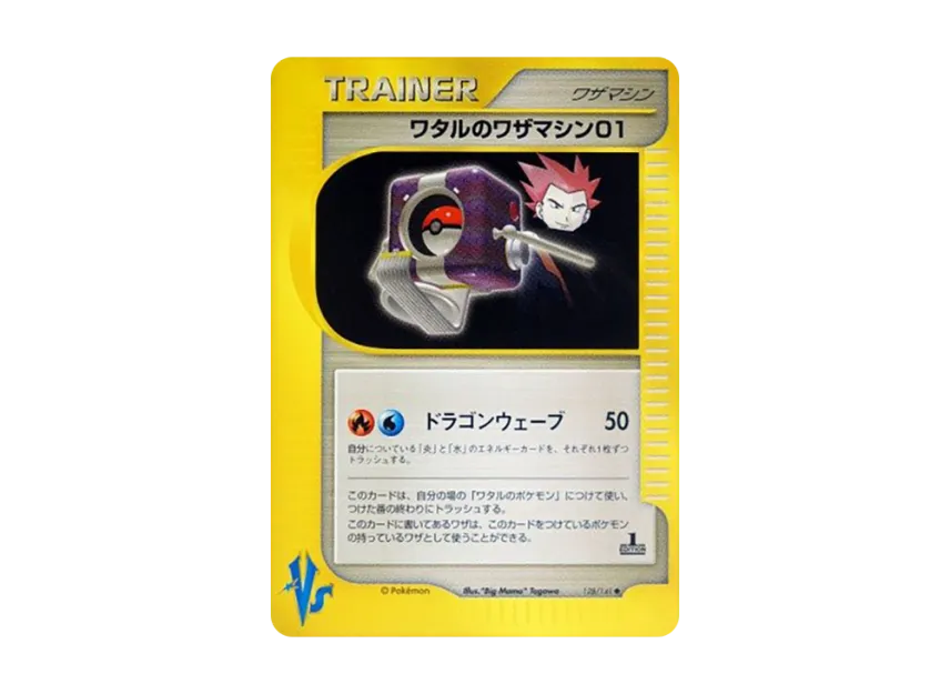 Lance's Technical Machine 01 : 1ED [VS 128/141] (Half Deck "Leaders Pokemon Water Flame / Grass and Thunder / Fighting Super & Movie Limited Edition")