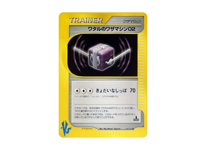 Lance's Technical Machine 02 : 1ED [VS 129/141] (Half Deck "Leaders Pokemon Water Flame / Grass and Thunder / Fighting Super & Movie Limited Edition")