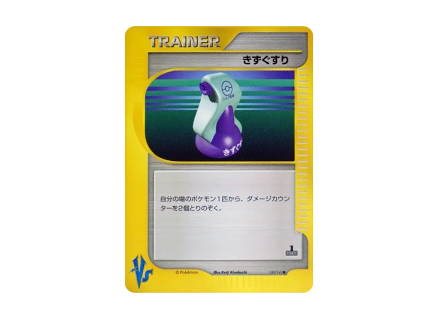 Potion : 1ED [VS 130/141] (Half Deck "Leaders Pokemon Water Flame / Grass and Thunder / Fighting Super & Movie Limited Edition")