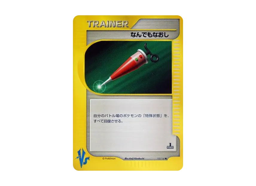 Full Heal : 1ED [VS 132/141] (Half Deck "Leaders Pokemon Water Flame / Grass and Thunder / Fighting Super & Movie Limited Edition")