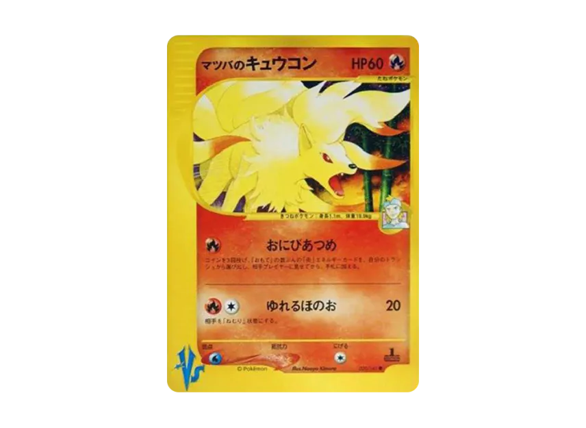 Matsuba's Ninetales : 1ED [VS 020/141] (Half Deck "Leaders Pokemon Water Flame / Grass and Thunder / Fighting Super & Movie Limited Edition")