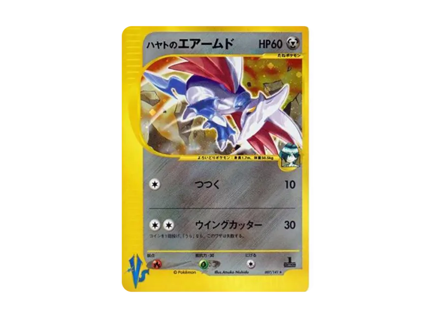 Falkner's Skarmory : 1ED [VS 007/141] (Half Deck "Leaders Pokemon Water Flame / Grass and Thunder / Fighting Super & Movie Limited Edition")