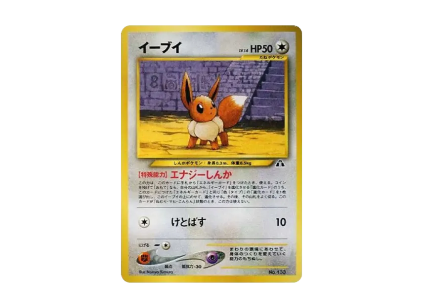 Eevee Premium File 2 : Old Back [NEOP2 No.133] ("Premium File 2")