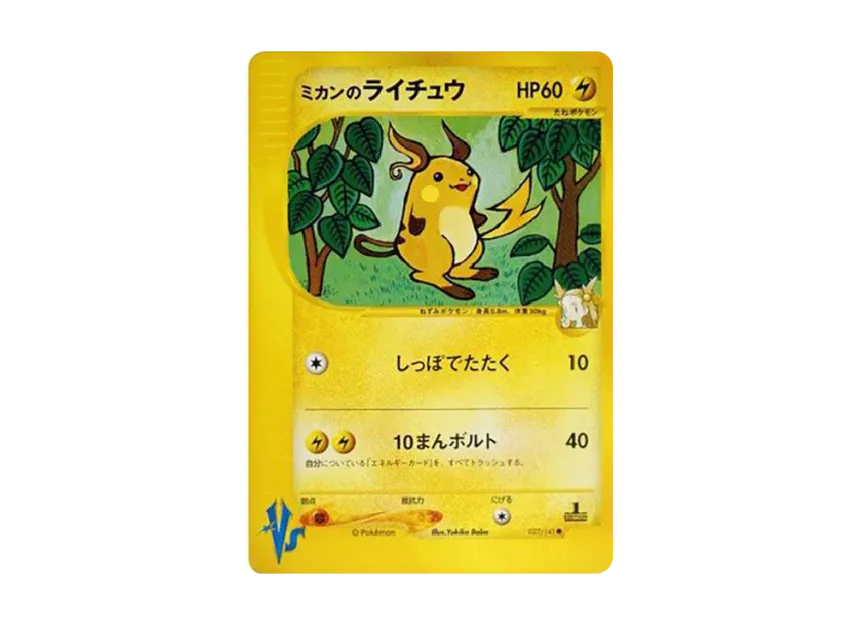Jasmine's Raichu : 1ED [VS 027/141] (Half Deck "Leaders Pokemon Water Flame / Grass and Thunder / Fighting Super & Movie Limited Edition")