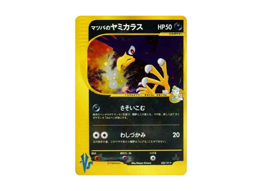 Matsuba's Murkrow : 1ED [VS 025/141] (Half Deck "Leaders Pokemon Water Flame / Grass and Thunder / Fighting Super & Movie Limited Edition")