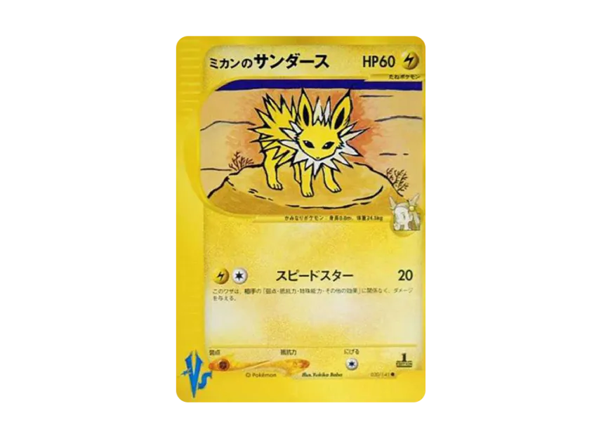 Jasmine's Jolteon : 1ED [VS 030/141] (Half Deck "Leaders Pokemon Water Flame / Grass and Thunder / Fighting Super & Movie Limited Edition")