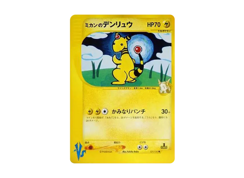 Jasmine's Ampharos : 1ED [VS 031/141] (Half Deck "Leaders Pokemon Water Flame / Grass and Thunder / Fighting Super & Movie Limited Edition")