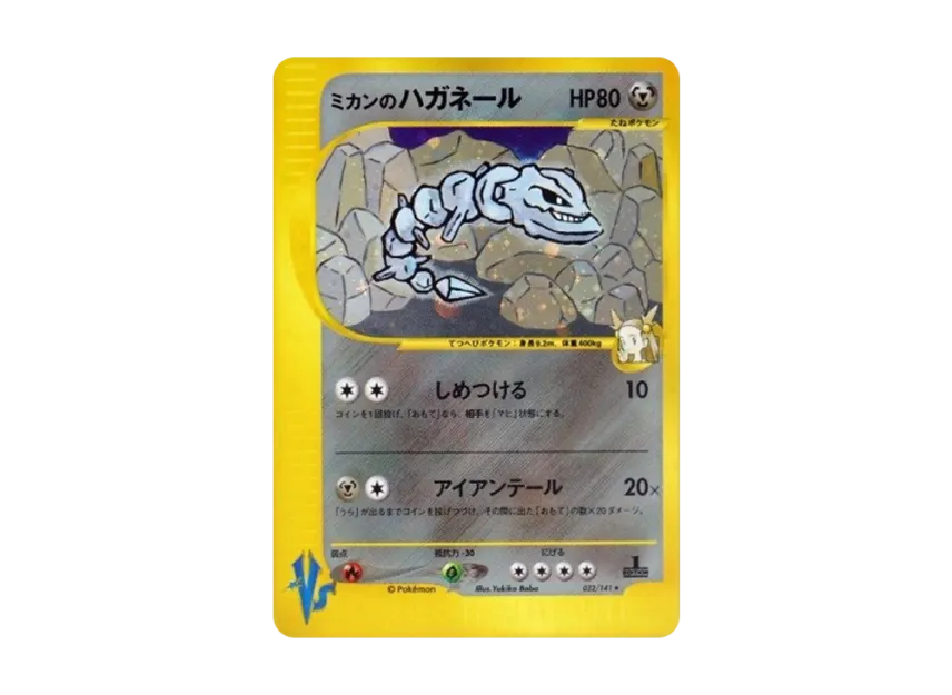 Jasmine's Steelix : 1ED [VS 032/141] (Half Deck "Leaders Pokemon Water Flame / Grass and Thunder / Fighting Super & Movie Limited Edition")