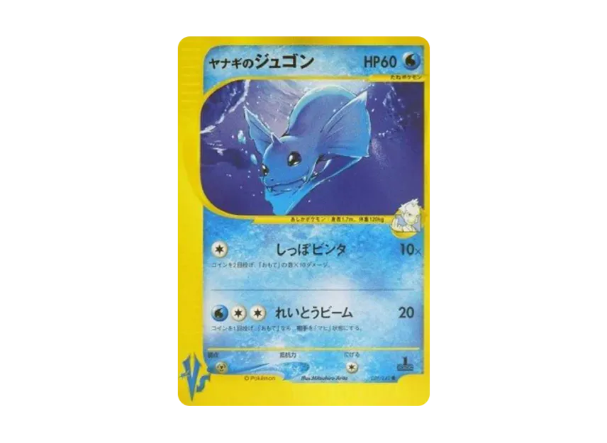 Pryce's Dewgong : 1ED [VS 039/141] (Half Deck "Leaders Pokemon Water Flame / Grass and Thunder / Fighting Super & Movie Limited Edition")