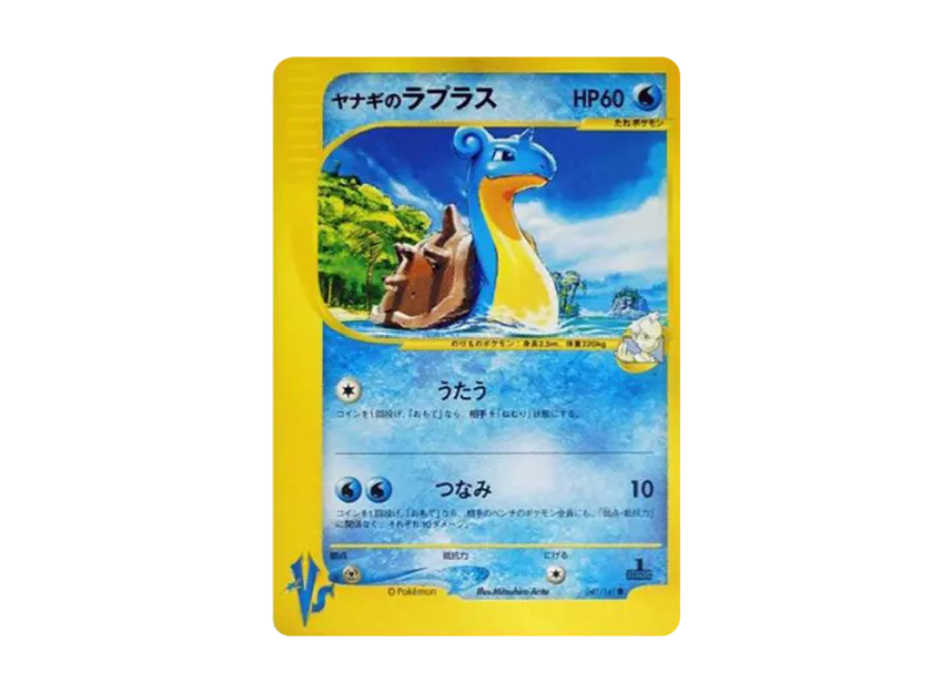 Pryce's Lapras : 1ED [VS 041/141] (Half Deck "Leaders Pokemon Water Flame / Grass and Thunder / Fighting Super & Movie Limited Edition")