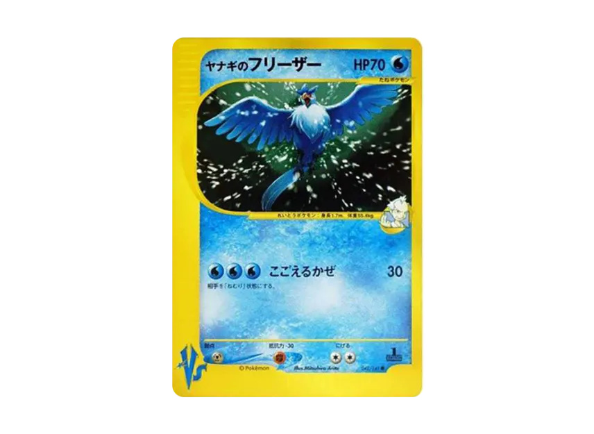 Pryce's Articuno : 1ED [VS 042/141] (Half Deck "Leaders Pokemon Water Flame / Grass and Thunder / Fighting Super & Movie Limited Edition")