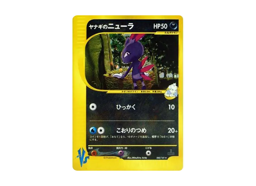 Pryce's Sneasel : 1ED [VS 043/141] (Half Deck "Leaders Pokemon Water Flame / Grass and Thunder / Fighting Super & Movie Limited Edition")