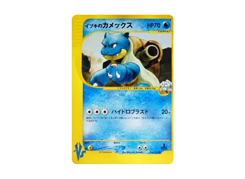 Clair's Blastoise : 1ED [VS 046/141] (Half Deck "Leaders Pokemon Water Flame / Grass and Thunder / Fighting Super & Movie Limited Edition")