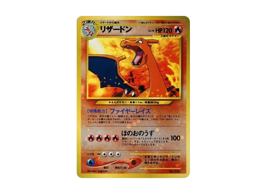 Charizard Premium File 2 : Old Back [NEOP2 No.006] ("Premium File 2")