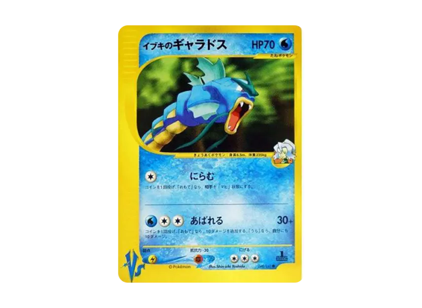 Clair's Gyarados : 1ED [VS 048/141] (Half Deck "Leaders Pokemon Water Flame / Grass and Thunder / Fighting Super & Movie Limited Edition")