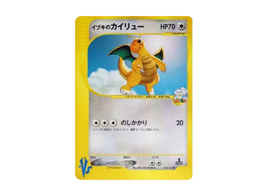 Clair's Dragonite : 1ED [VS 049/141] (Half Deck "Leaders Pokemon Water Flame / Grass and Thunder / Fighting Super & Movie Limited Edition")