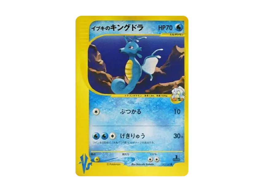 Clair's Kingdra : 1ED [VS 052/141] (Half Deck "Leaders Pokemon Water Flame / Grass and Thunder / Fighting Super & Movie Limited Edition")