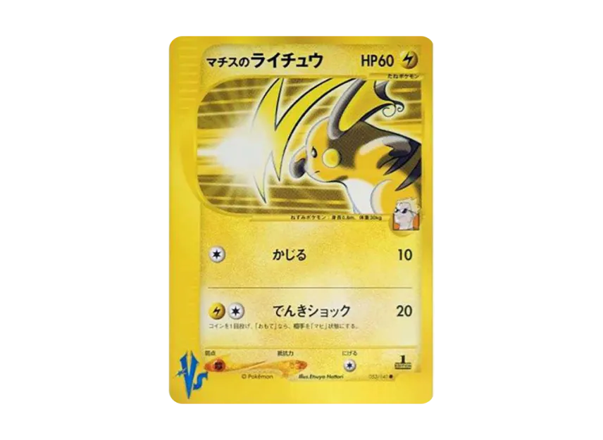Lt. Surge's Raichu : 1ED [VS 053/141] (Half Deck "Leaders Pokemon Water Flame / Grass and Thunder / Fighting Super & Movie Limited Edition")