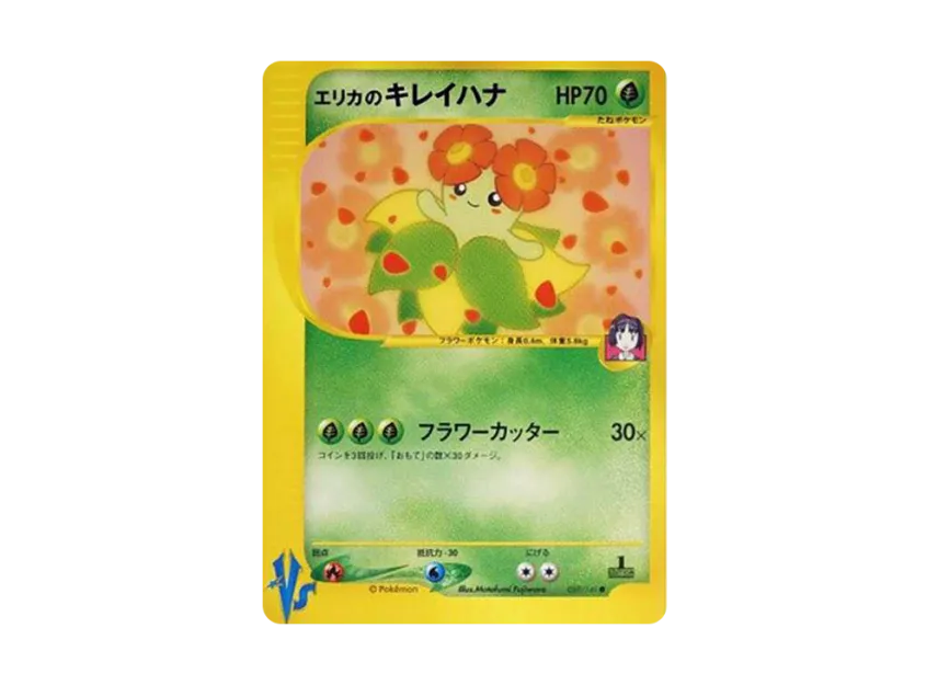 Erika's Bellossom : 1ED [VS 059/141] (Half Deck "Leaders Pokemon Water Flame / Grass and Thunder / Fighting Super & Movie Limited Edition")