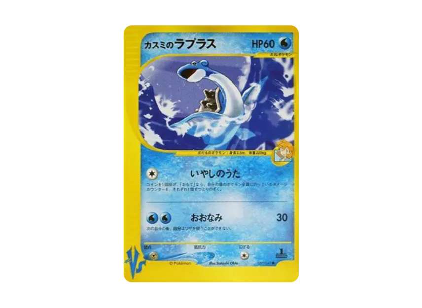 Misty's Lapras : 1ED [VS 057/141] (Half Deck "Leaders Pokemon Water Flame / Grass and Thunder / Fighting Super & Movie Limited Edition")
