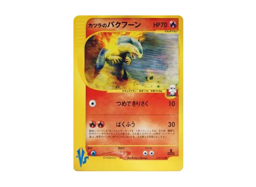 Blaine's Typhlosion : 1ED [VS 070/141] (Half Deck "Leaders Pokemon Water Flame / Grass and Thunder / Fighting Super & Movie Limited Edition")