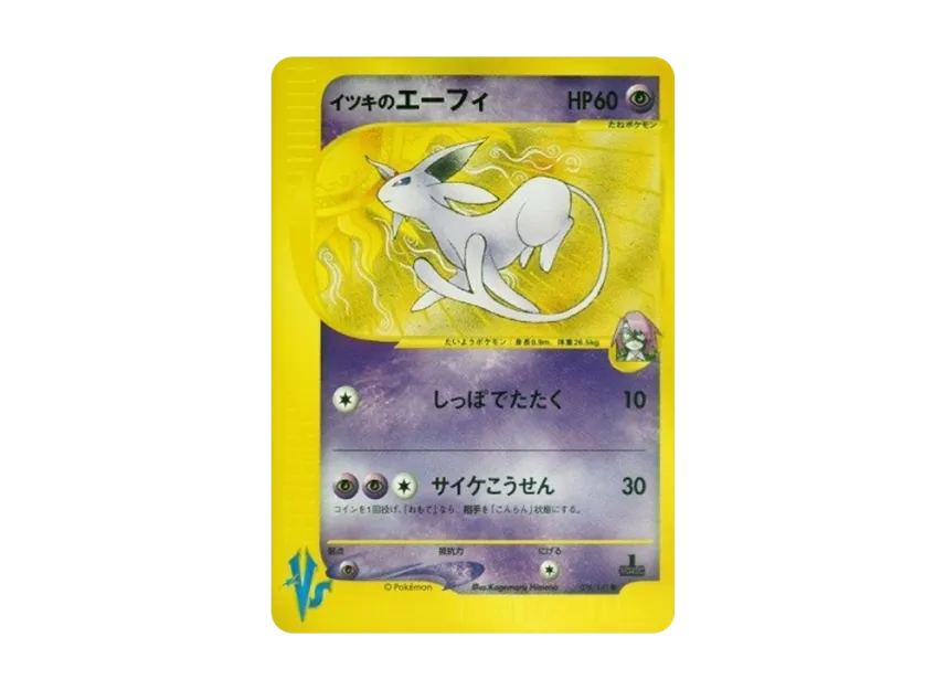Will's Espeon : 1ED [VS 076/141] (Half Deck "Leaders Pokemon Water Flame / Grass and Thunder / Fighting Super & Movie Limited Edition")