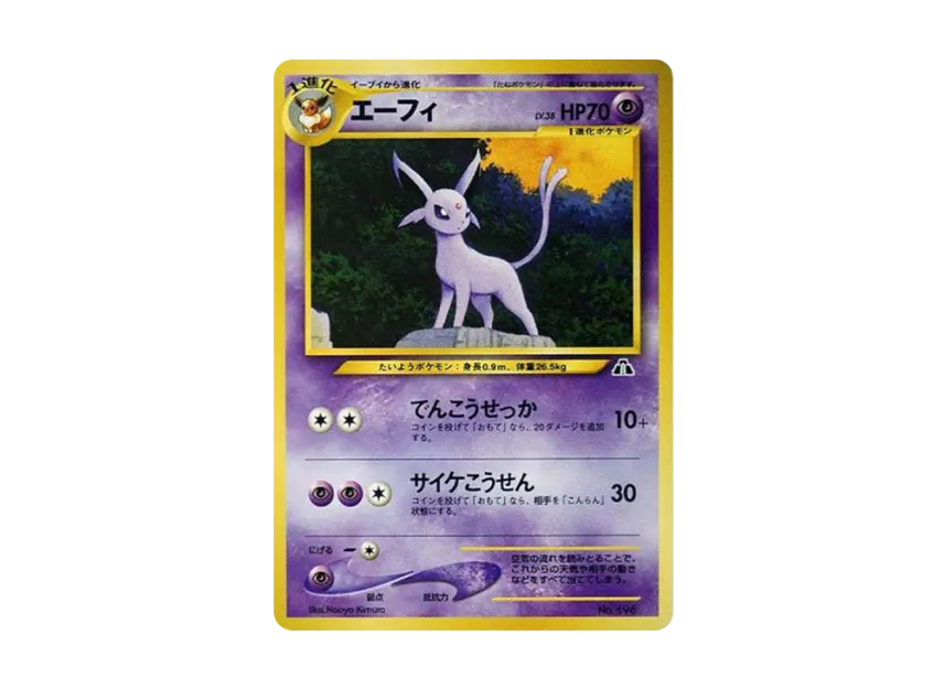 Espeon Premium File 2 : Old Back [NEOP2 No.196] ("Premium File 2")