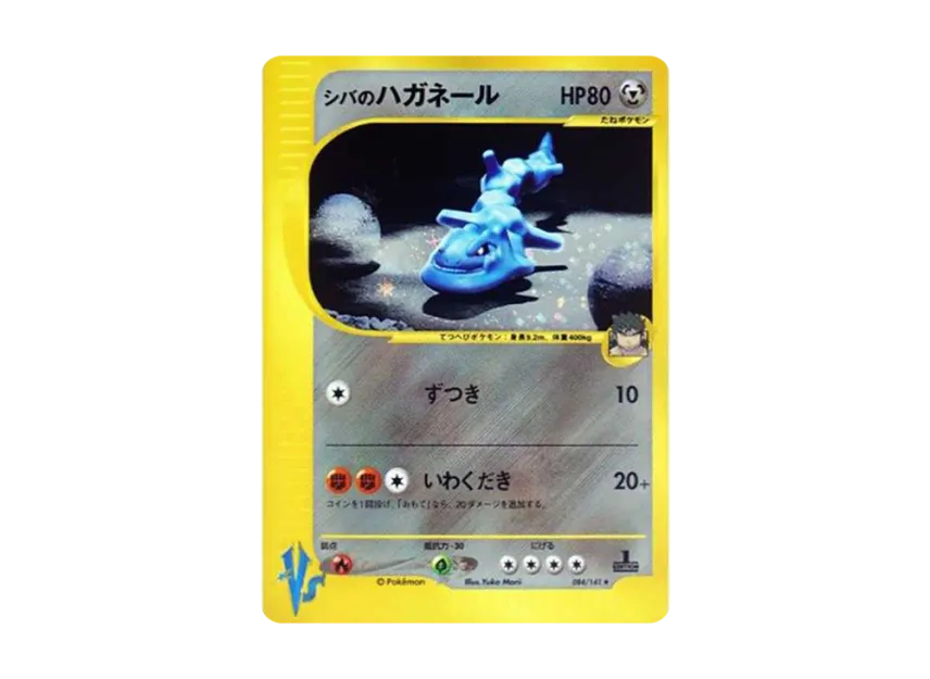 Bruno's Steelix : 1ED [VS 084/141] (Half Deck "Leaders Pokemon Water Flame / Grass and Thunder / Fighting Super & Movie Limited Edition")