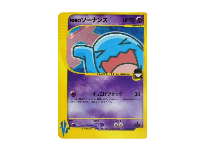 Team Rocket's Wobbuffet : 1ED [VS 093/141] (Half Deck "Leaders Pokemon Water Flame / Grass and Thunder / Fighting Super & Movie Limited Edition")