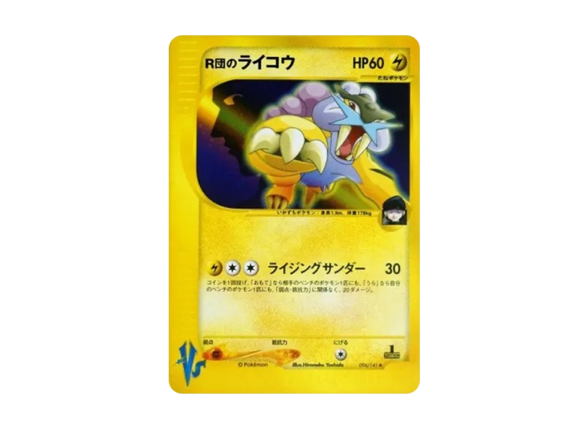 Team Rocket's Raikou : 1ED [VS 094/141] (Half Deck "Leaders Pokemon Water Flame / Grass and Thunder / Fighting Super & Movie Limited Edition")