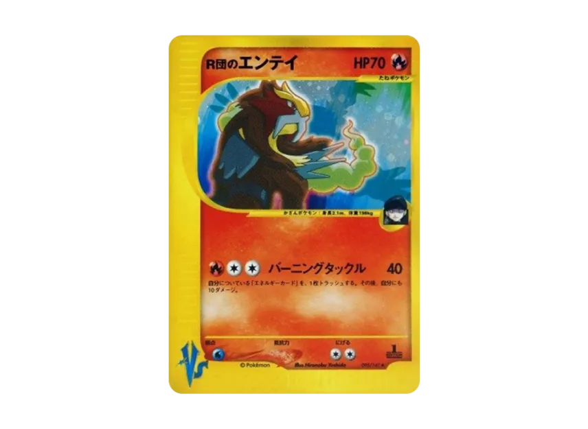 Team Rocket's Entei : 1ED [VS 095/141] (Half Deck "Leaders Pokemon Water Flame / Grass and Thunder / Fighting Super & Movie Limited Edition")