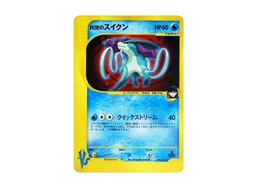 Team Rocket's Suicune : 1ED [VS 096/141] (Half Deck "Leaders Pokemon Water Flame / Grass and Thunder / Fighting Super & Movie Limited Edition")