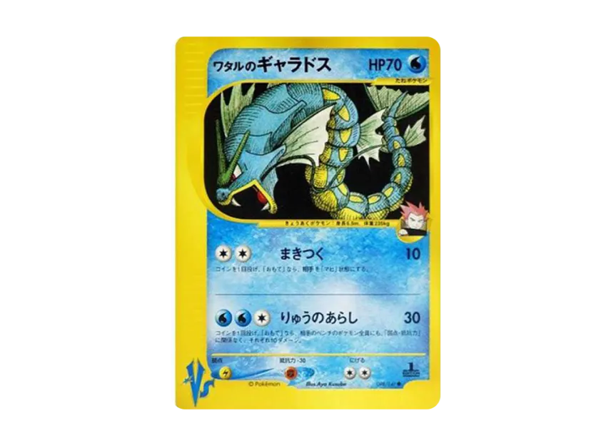 Lance's Gyarados : 1ED [VS 098/141] (Half Deck "Leaders Pokemon Water Flame / Grass and Thunder / Fighting Super & Movie Limited Edition")
