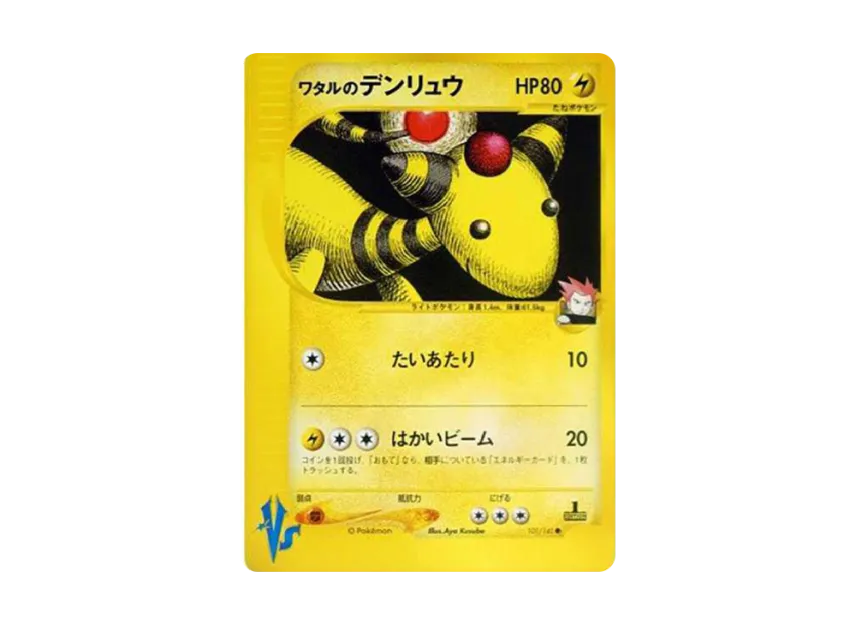 Lance's Ampharos : 1ED [VS 101/141] (Half Deck "Leaders Pokemon Water Flame / Grass and Thunder / Fighting Super & Movie Limited Edition")