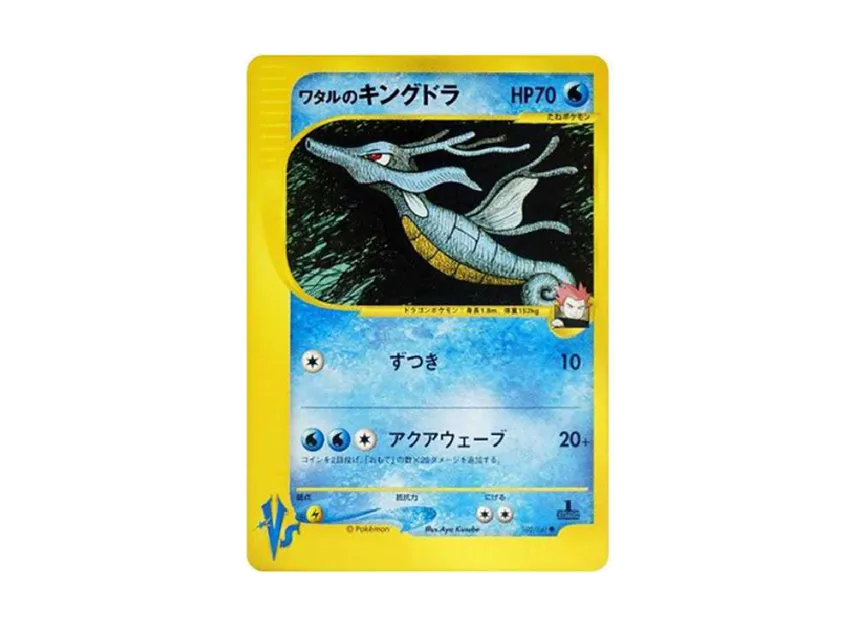 Lance's Kingdra : 1ED [VS 102/141] (Half Deck "Leaders Pokemon Water Flame / Grass and Thunder / Fighting Super & Movie Limited Edition")