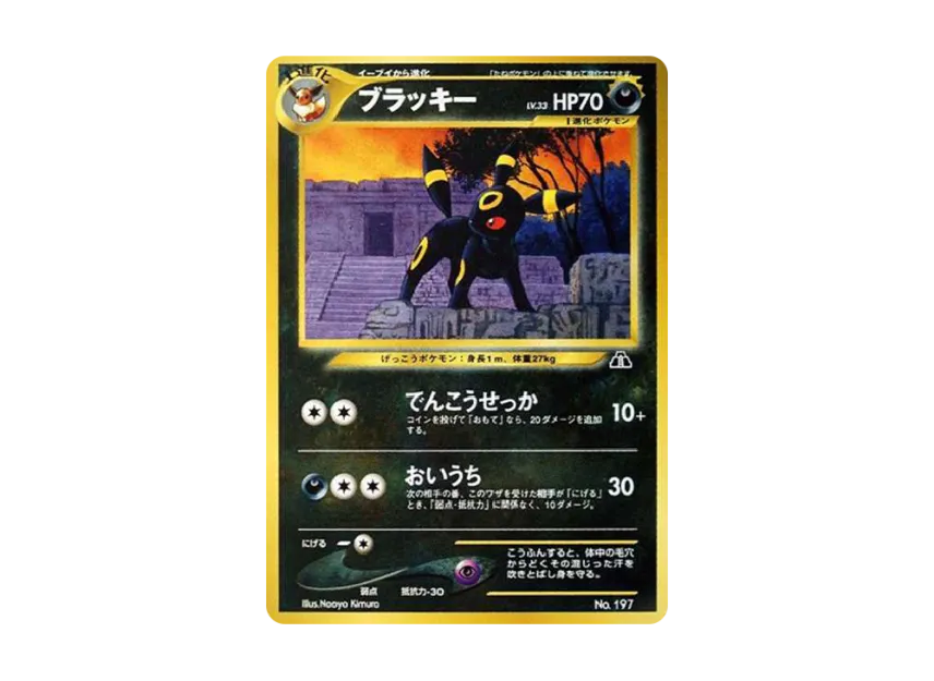 Umbreon Premium File 2 : Old Back [NEOP2 No.197] ("Premium File 2")