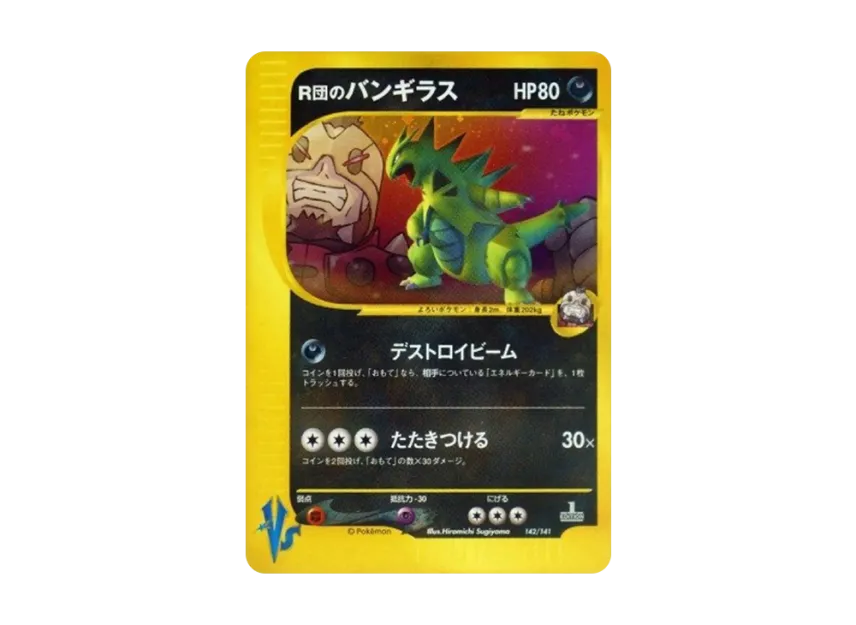 Team Rocket's Tyranitar : 1ED [VS 142/141] (Half Deck "Leaders Pokemon Water Flame / Grass and Thunder / Fighting Super & Movie Limited Edition")