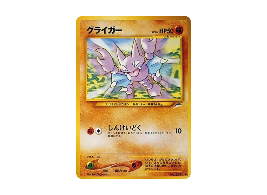 Gligar : Old Back [NEO4 No.207] (Pokemon Card neo Expansion Pack "Darkness and to Light...")