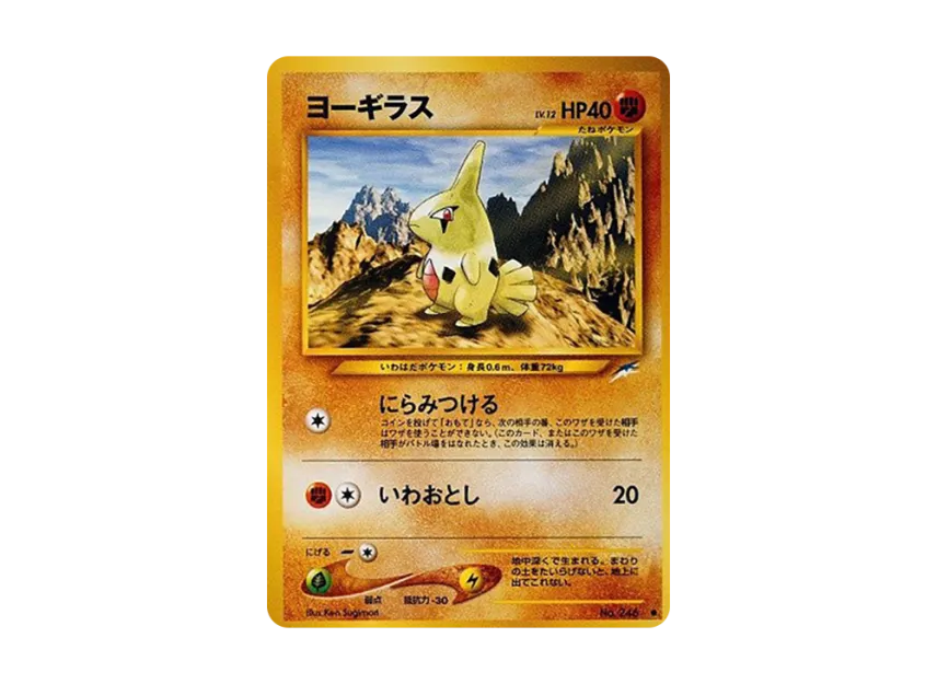 Larvitar : Old Back [NEO4 No.246] (Pokemon Card neo Expansion Pack "Darkness and to Light...")