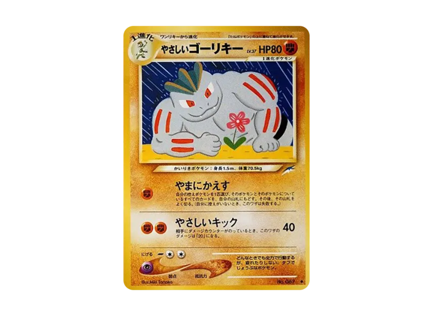Light Machoke : Old Back [NEO4 No.067] (Pokemon Card neo Expansion Pack "Darkness and to Light...")