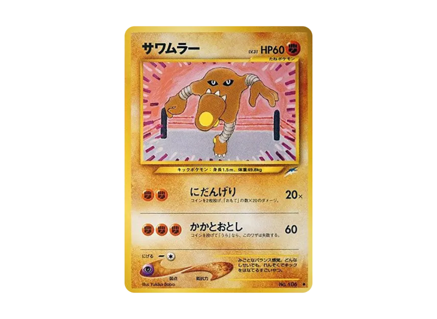 Hitmonlee : Old Back [NEO4 No.106] (Pokemon Card neo Expansion Pack "Darkness and to Light...")