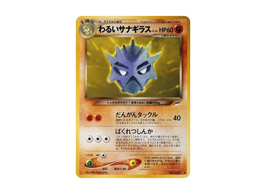 Dark Pupitar : Old Back [NEO4 No.247] (Pokemon Card neo Expansion Pack "Darkness and to Light...")