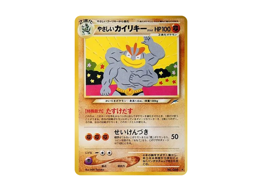 Light Machamp : Old Back [NEO4 No.068] (Pokemon Card neo Expansion Pack "Darkness and to Light...")