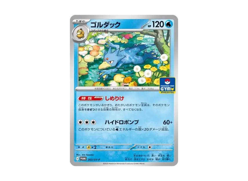 Golduck P [SV-P 263] (Promo Card Pack "10th Edition")
