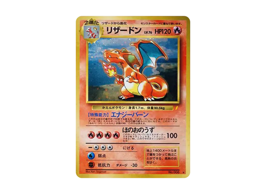 Charizard : Old Back : PROMO [PMCG-P No.006] ("PMCG-P Promotional cards")