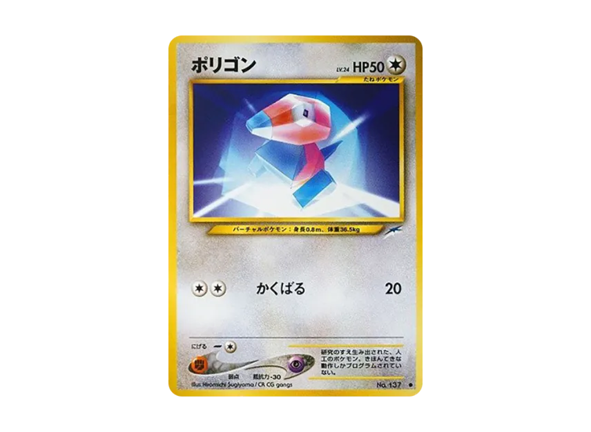 Porygon : Old Back [NEO4 No.137] (Pokemon Card neo Expansion Pack "Darkness and to Light...")