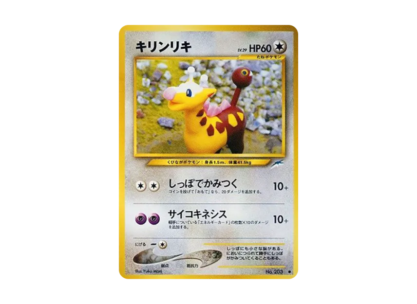 Girafarig : Old Back [NEO4 No.203] (Pokemon Card neo Expansion Pack "Darkness and to Light...")