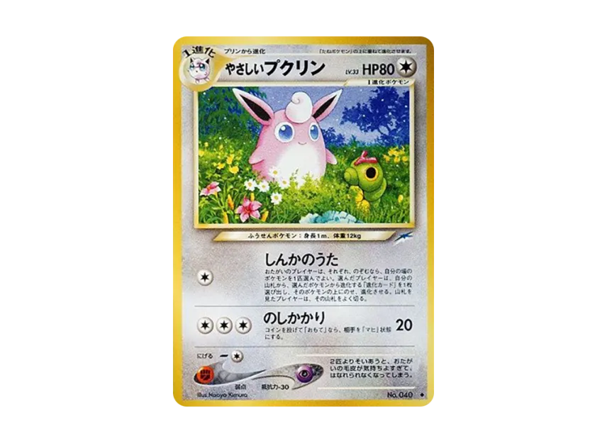 Light Wigglytuff : Old Back [NEO4 No.040] (Pokemon Card neo Expansion Pack "Darkness and to Light...")