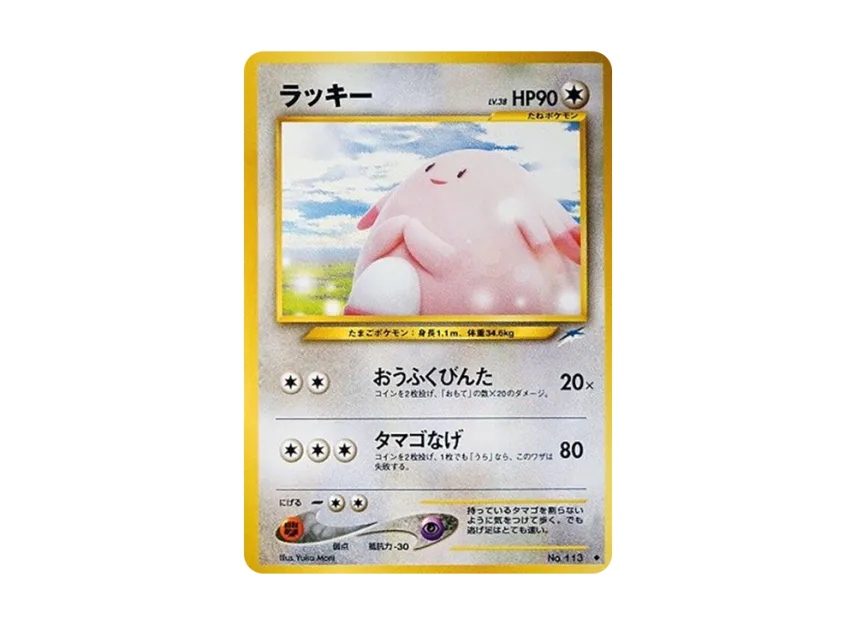 Chansey : Old Back [NEO4 No.113] (Pokemon Card neo Expansion Pack "Darkness and to Light...")